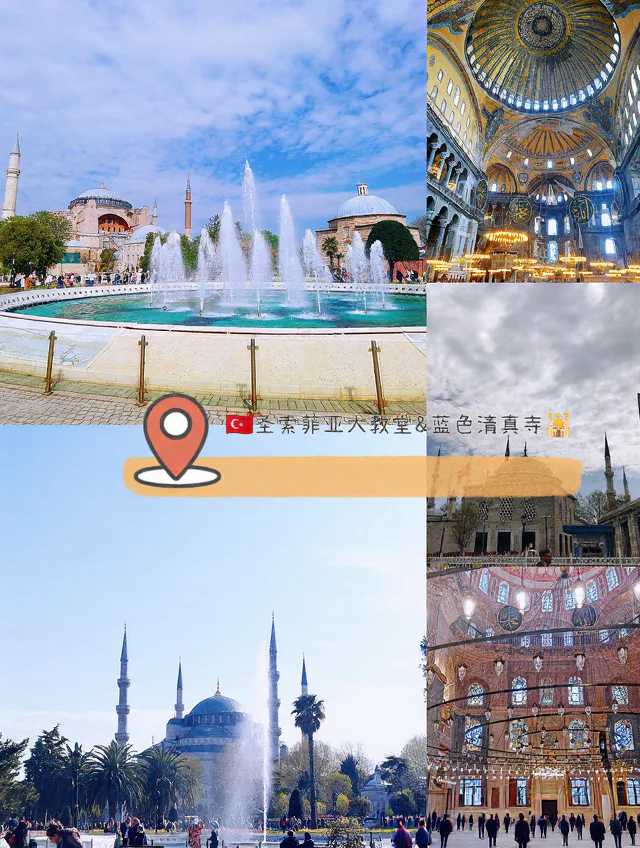 🇹🇷伊斯坦布尔全攻略|世界之都就该这么玩! 图片 2