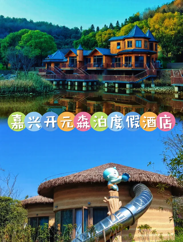 🍃4家0差评亲子酒店,吃住玩全包不费妈 图片 2