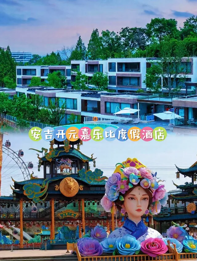 🍃4家0差评亲子酒店,吃住玩全包不费妈 图片 8