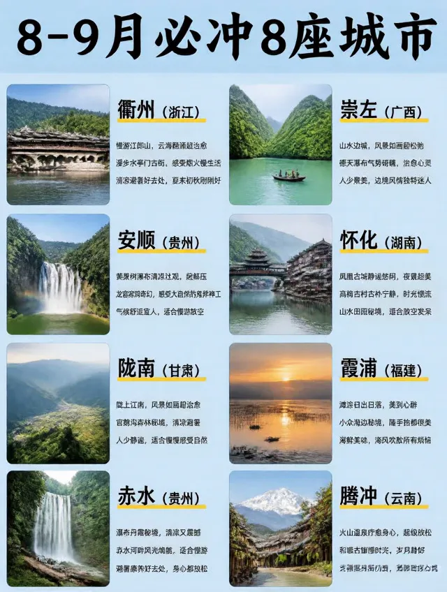 夏末错峰玩，8个冷门小城避暑景美花费少