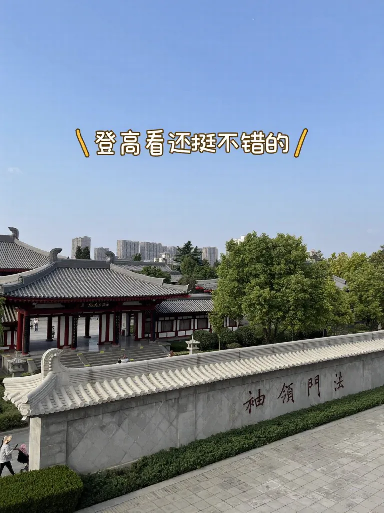 大雁塔不一定爬，但大慈恩寺一定要去！ 图片 11